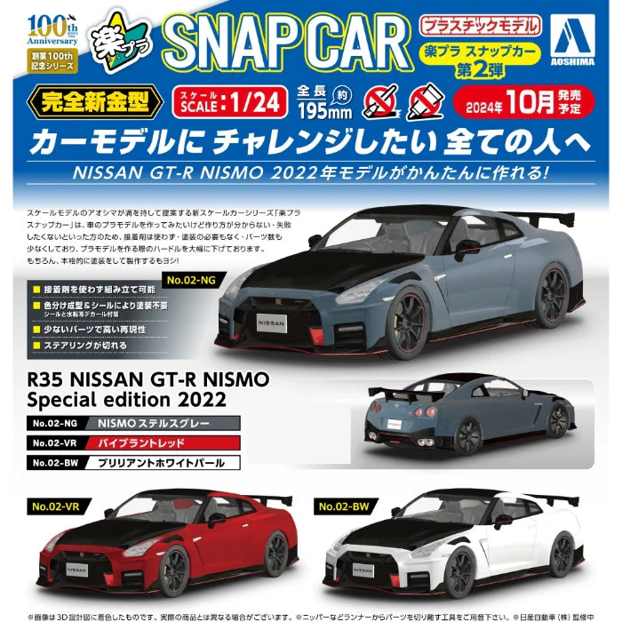 Aoshima 1/24 Snap R35 Nissan GT-R NISMO SE 2022 (Red) - Image 4