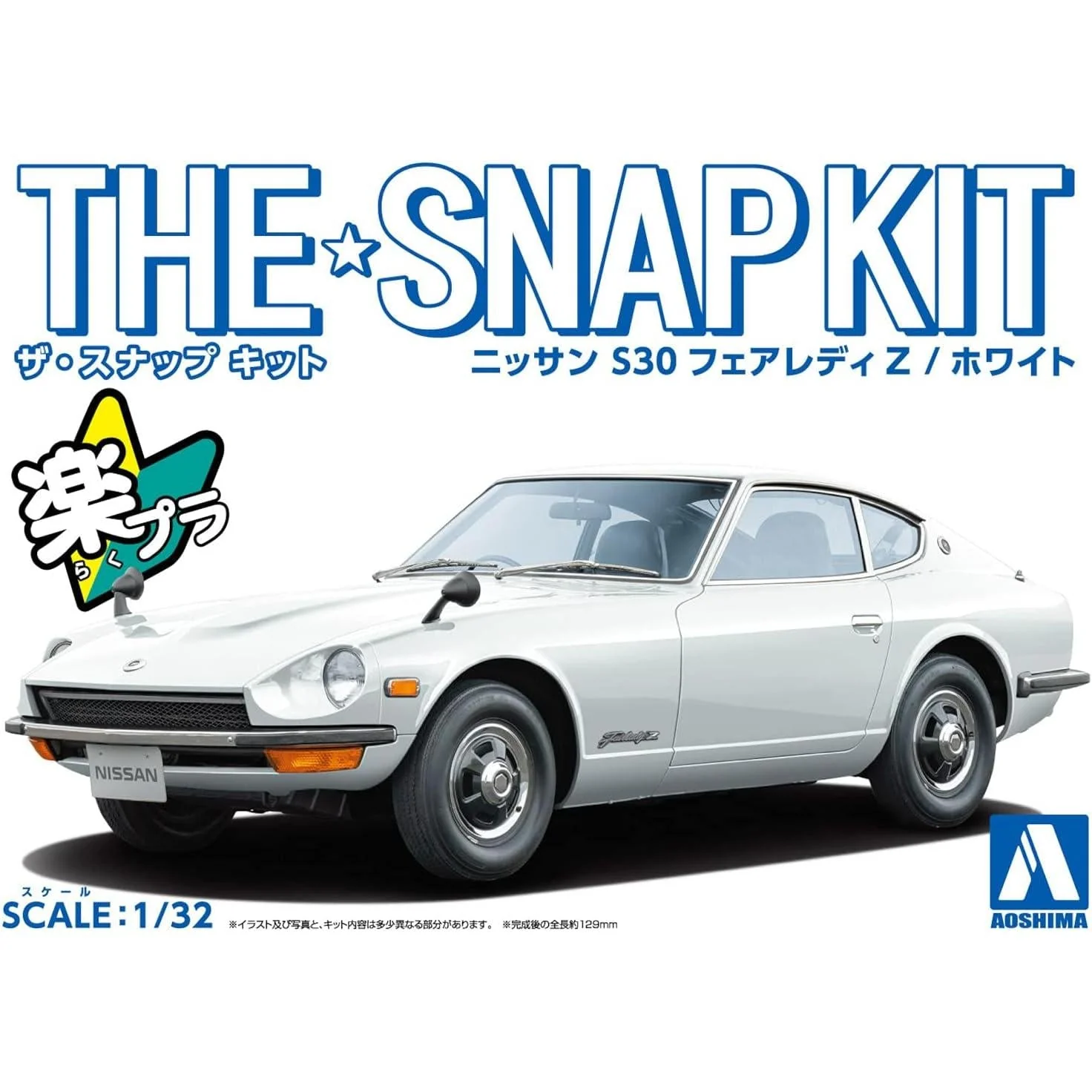 Aoshima 1/32 Snap Nissan S30 Fairlady Z (White)